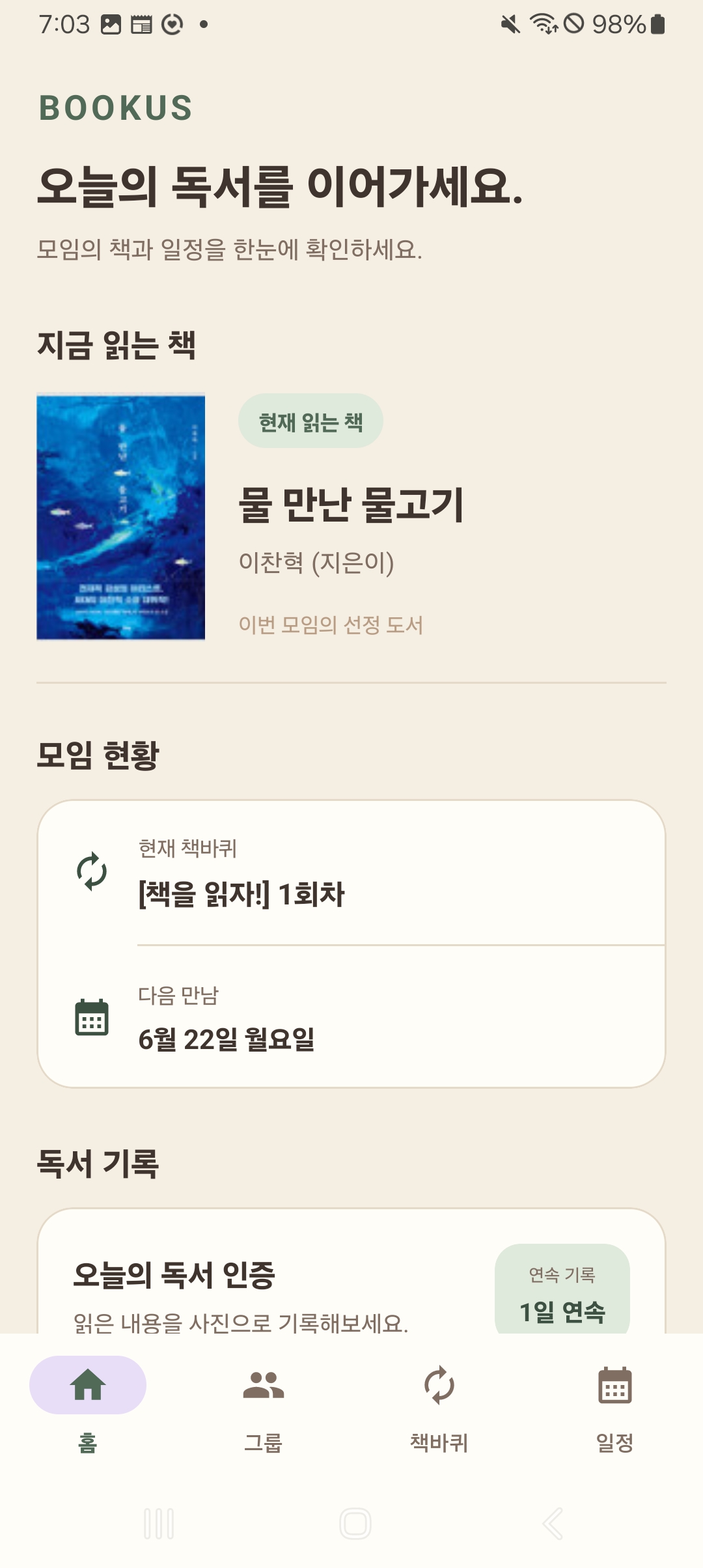 BOOKUS 앱의 모임 홈 화면