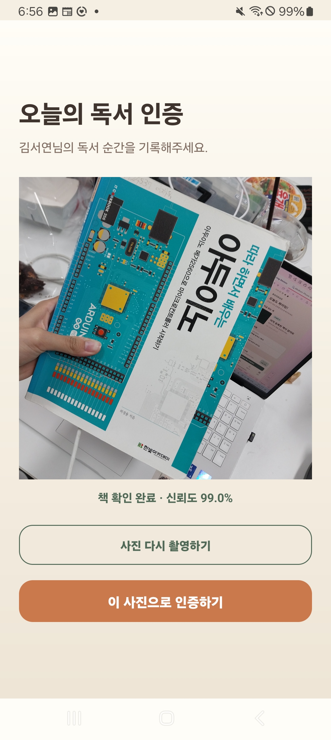 BOOKUS 앱의 머신러닝 독서 인증 화면