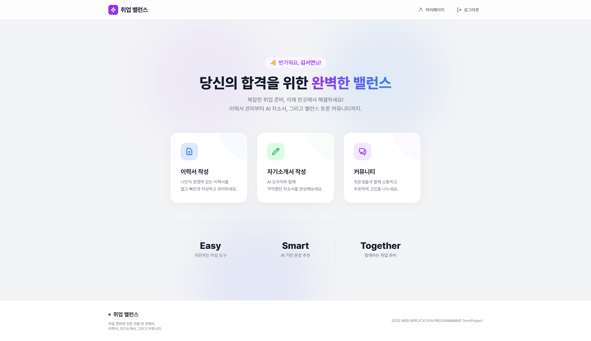 Career Balance 홈 화면